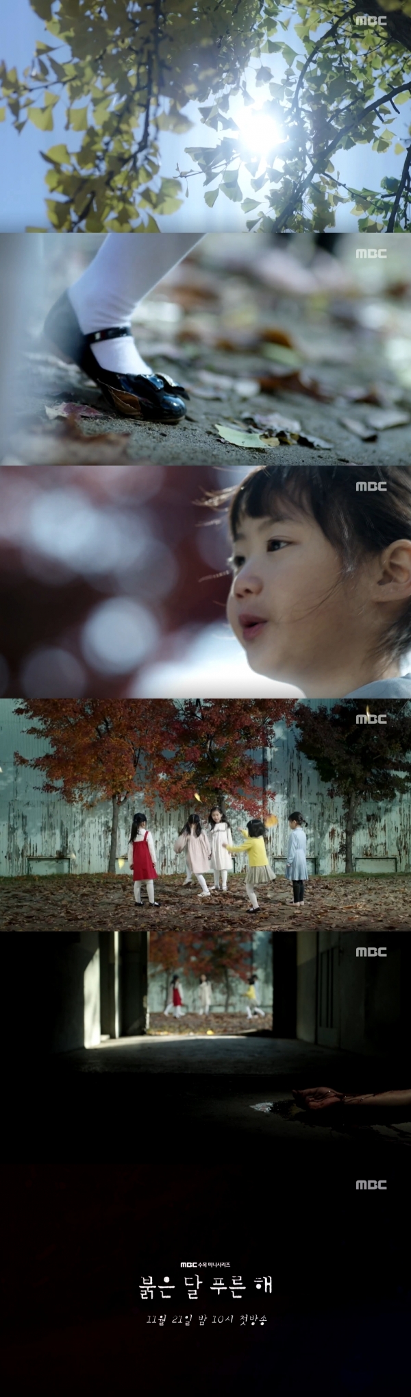 사진제공 : MBC 새 수목드라마 ‘붉은 달 푸른 해’ 1차티저 캡처