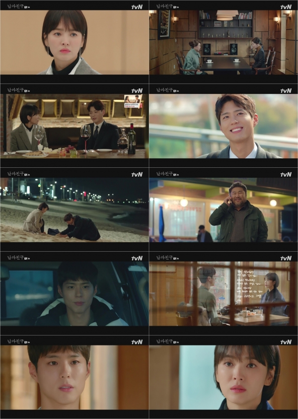 사진 : tvN ‘남자친구’ 방송 화면 캡쳐