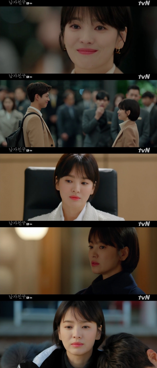 사진제공 : tvN ‘남자친구’ 방송 캡처