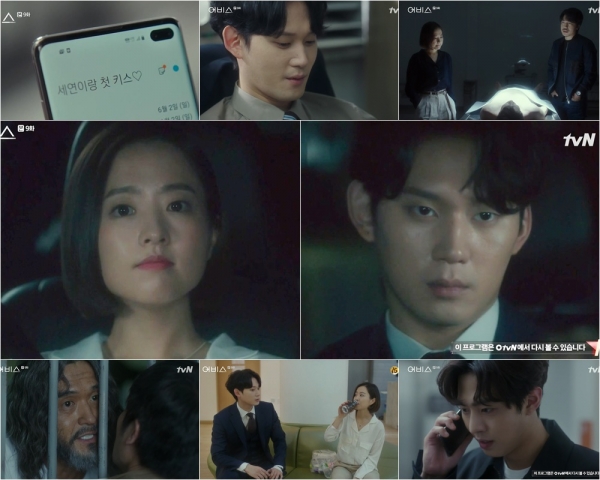 스틸 : tvN ‘어비스’ 9화 캡처