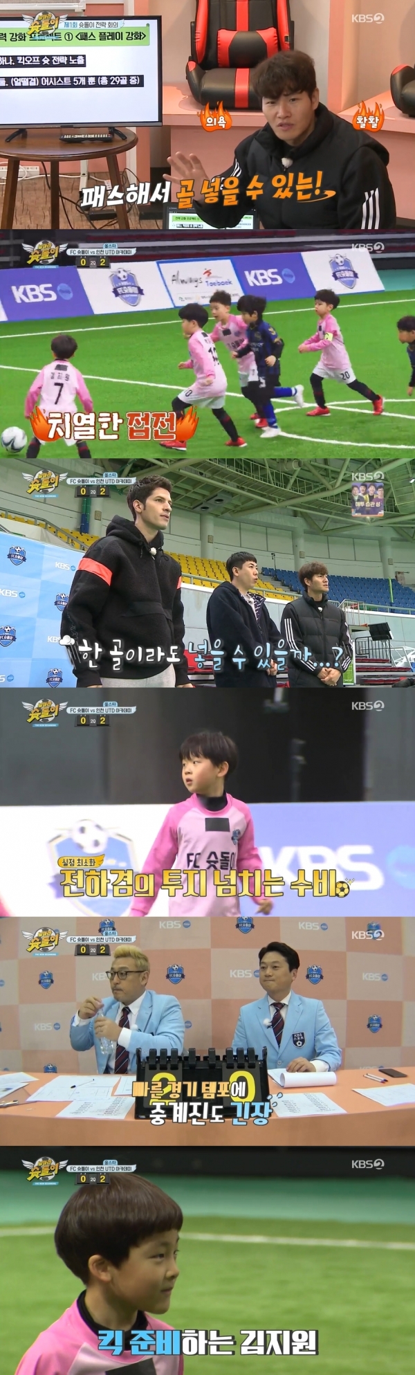 사진 제공 : KBS 2TV ‘날아라 슛돌이-뉴 비기닝’