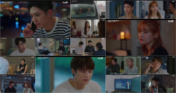 tvN ‘청춘기록’ 13회 방송 캡처