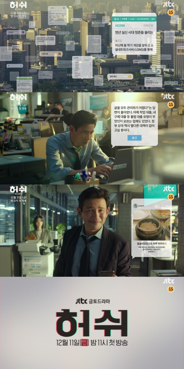 JTBC ‘허쉬’ 3차 티저 영상 캡처