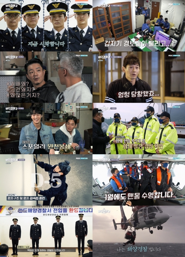 MBC에브리원 ‘바다경찰2’