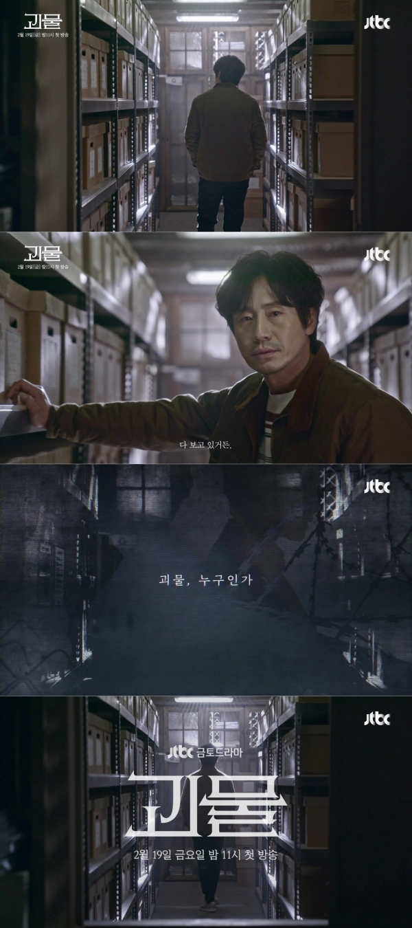 JTBC ‘괴물’ 스페셜 티저 영상 신하균 1편 캡처