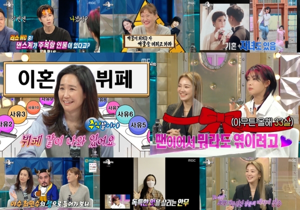 MBC ‘라디오스타’ 방송 화면 캡처