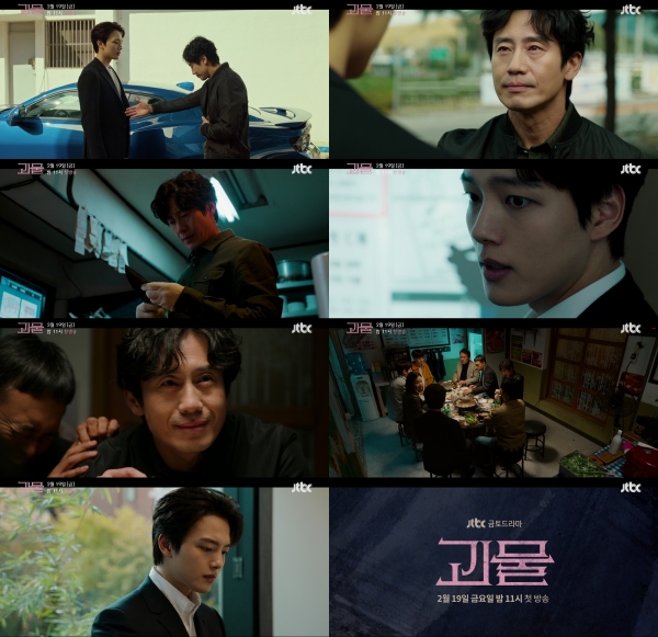 JTBC ‘괴물’ 1회 예고 영상 캡처