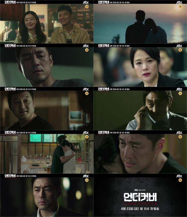 JTBC ‘언더커버’ 예고 영상 캡처