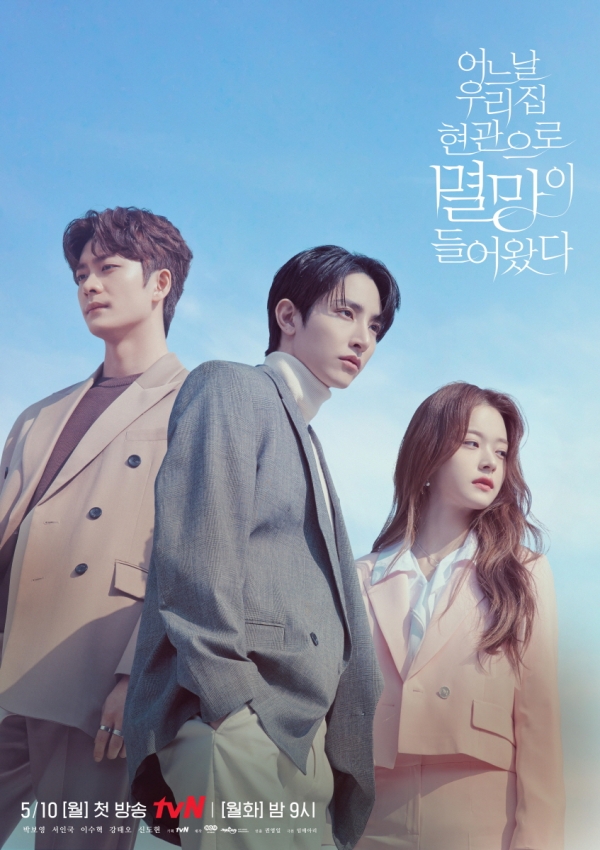 tvN ‘어느 날 우리 집 현관으로 멸망이 들어왔다’ 제공