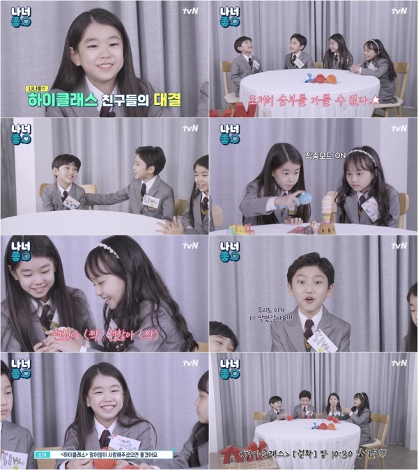 tvN ‘하이클래스’ 나너좋 영상 캡처