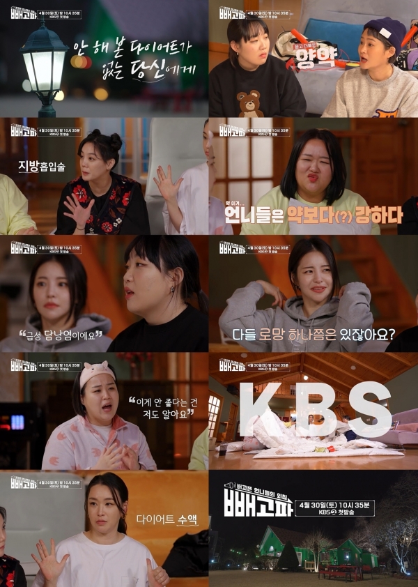 KBS 2TV ‘빼고파’