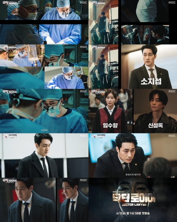 MBC 새 금토드라마 ‘닥터로이어’ 스페셜 티저 캡처