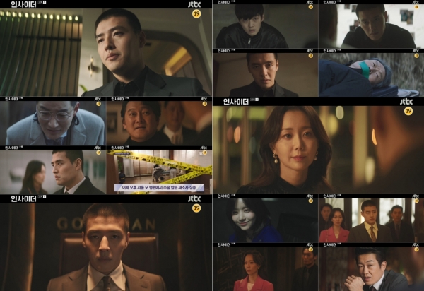 JTBC ‘인사이더’ 12회 방송 캡처