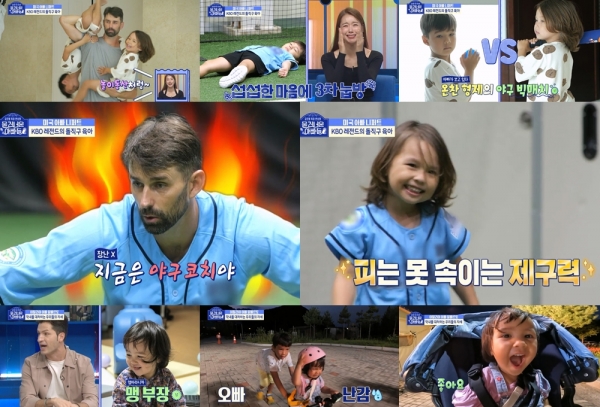 MBC ‘물 건너온 아빠들’ 방송화면