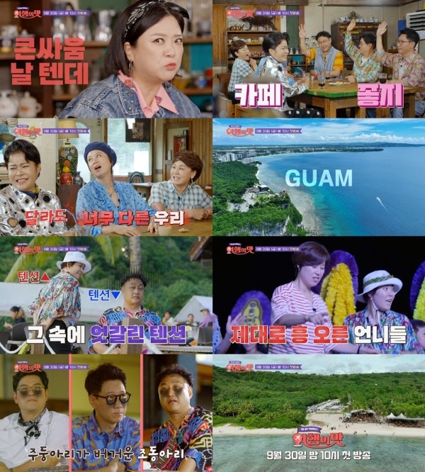 TV CHOSUN ’여행의 맛’