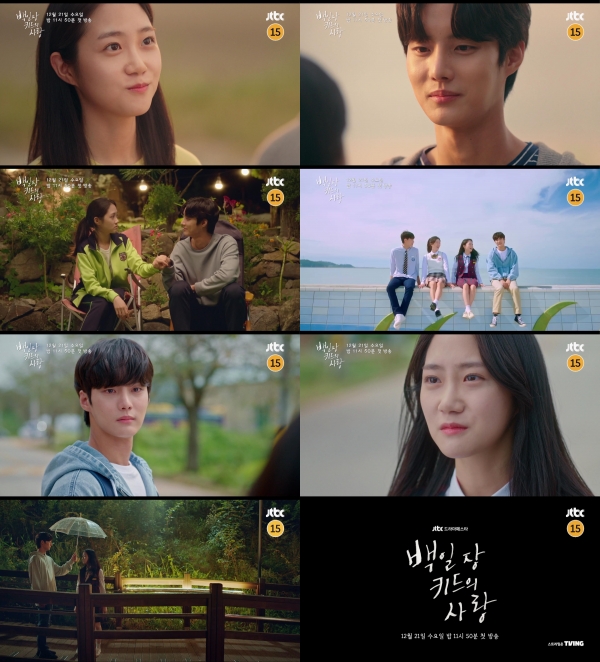 JTBC ‘백일장 키드의 사랑’ 2차 티저 영상 캡처