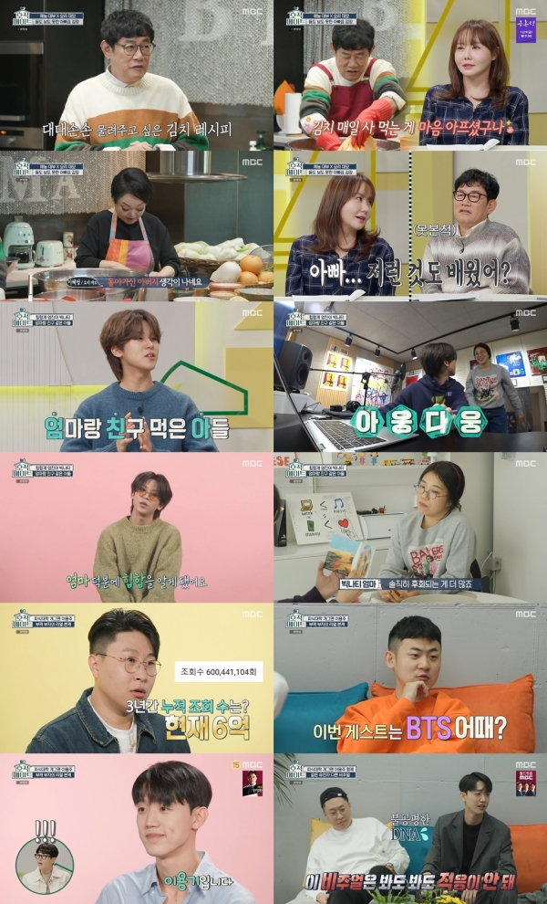 MBC ‘호적메이트’ 방송화면