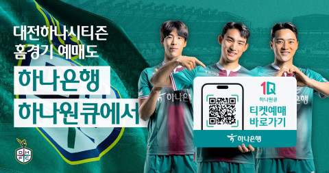 2023 대전하나시티즌 홈경기 예매 서비스 오픈