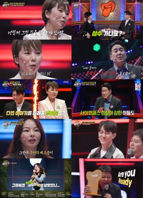 MBC ‘혓바닥 종합격투기 세치혀’ 방송 캡처