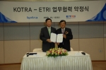 ETRI, KOTRA와 국내 IT 기술의 글로벌시장 진출 및 사업화 추진 공조
