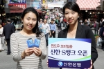 신한은행, ‘윈도우 모바일용 신한 S뱅크’ 오픈