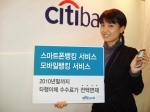 한국씨티은행, ‘아이폰’에서 스마트폰뱅킹 서비스 시행