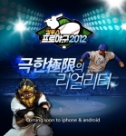 리얼 모바일 야구 ‘컴투스프로야구2012’, 스마트폰 첫 출시 임박