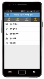 벼룩시장, 주부 필수 앱 5 소개