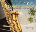 PK헤만, 여유로운 Rap Jazz의 향연 ‘여름향기’ 싱글 앨범 발매