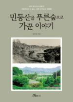 김주일 대사의 ‘민둥산을 푸른 숲으로 가꾼 이야기’ 출간