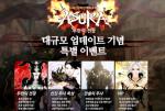 ‘사육신온라인’, 에피소드2 ‘아수라’ 특별 이벤트 내용 사전 공개