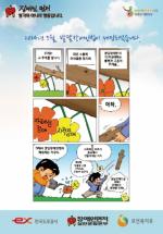 ‘용하다 용해 무대리’ 강주배 작가, 장애인식개선 포스터 제작 참여로 재능기부