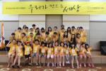 한국백혈병어린이재단, 8월 ‘소아암 어린이 형제캠프-우리가 만드는 세상’ 개최