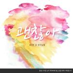 K팝스타 ‘썸띵’ 김아현, 폭력피해 청소년 위한 힐링곡 ‘괜찮아’ 공개