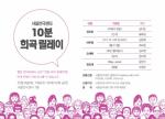 서울연극센터, 다양한 ‘참여 프로그램’으로 관객 손짓
