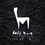 떠오르는 밴드 써드체어, 데뷔 EP로 첫 번째 ‘춤’을 추다.