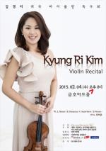 신예 바이올리니스트 김경리 귀국 독주회 개최