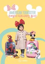 아메리칸 투어리스터, 추사랑이 사랑하는 유아동용 캐릭터 가방 ‘디즈니 콜렉션’ 출시
