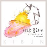 작곡가 'KIBUN'의 두 번째 프로젝트 앨범 발매
