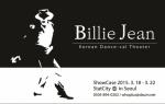 마이클잭슨 음악의 비트를 살린 창작 댄스컬 ‘빌리진 Billie Jean’ 쇼케이스