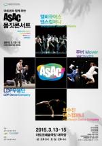 아르코와 함께하는 ‘ASAC 몸짓콘서트’ 개최