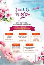 인천공항, 세계 공항서비스평가 10연패 기념 ‘Spring Music Concert’ 개최