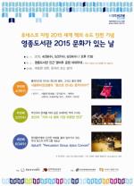 인천 영종도서관, ‘춤으로 만나는 음악이야기’ 개최