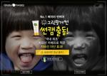 유한킴벌리 그린핑거, 자외선 카메라 이용한 아이피부 보호 캠페인 화제