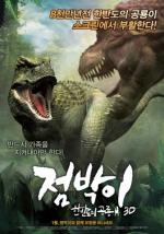 한반도의 공룡 ‘점박이’, 한중합작 영화로 아시아 대륙 진출