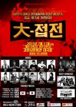 전국 대학 댄스동아리 배틀 ‘대-접전’, 11일 과천 시민회관서 개최