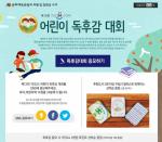 예스24, ‘제 12회 어린이 독후감 대회’ 개최