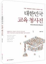 한국기술교육대학교 장경택 박사의 ‘대한민국 교육청사진’ 출간