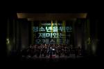 대구오페라하우스, ‘청소년을 위한 재미있는 오케스트라’ 단체관람 신청 접수 시작