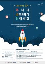 삼성전자, ‘2016 주니어 소프트웨어 창작대회’ 개최